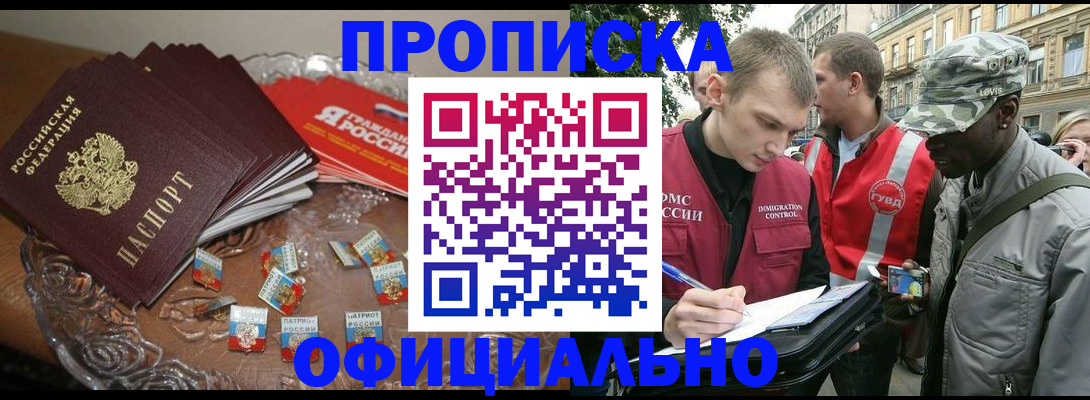 временная регистрация в квартире в Абазе