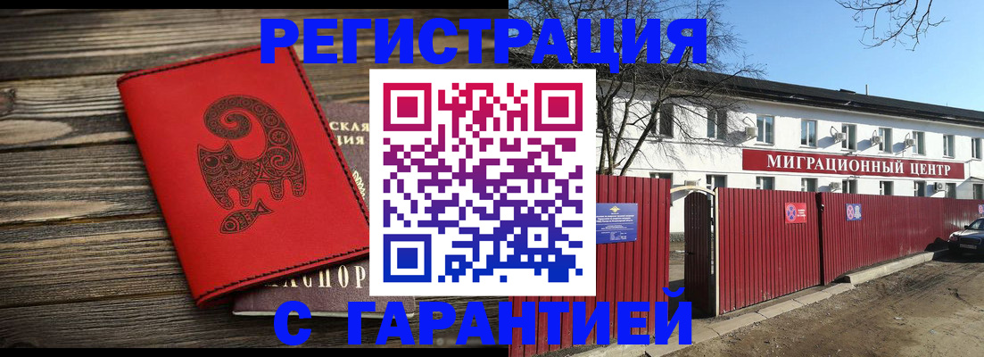 временная регистрация для школы в Абазе