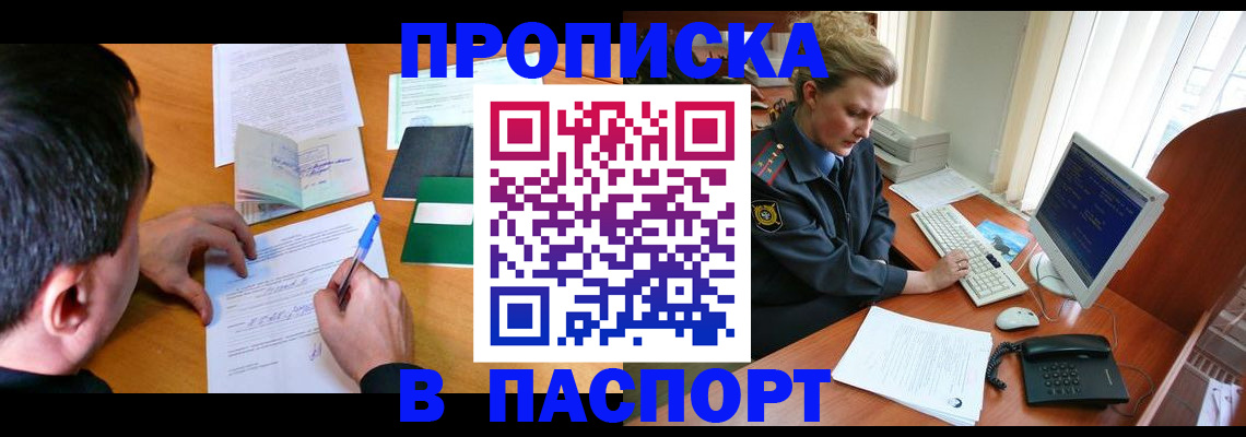 прописка для кредита в Абазе