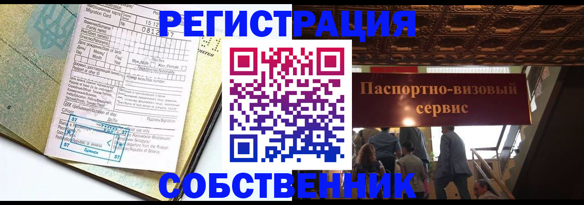 прописка для работы в Абазе