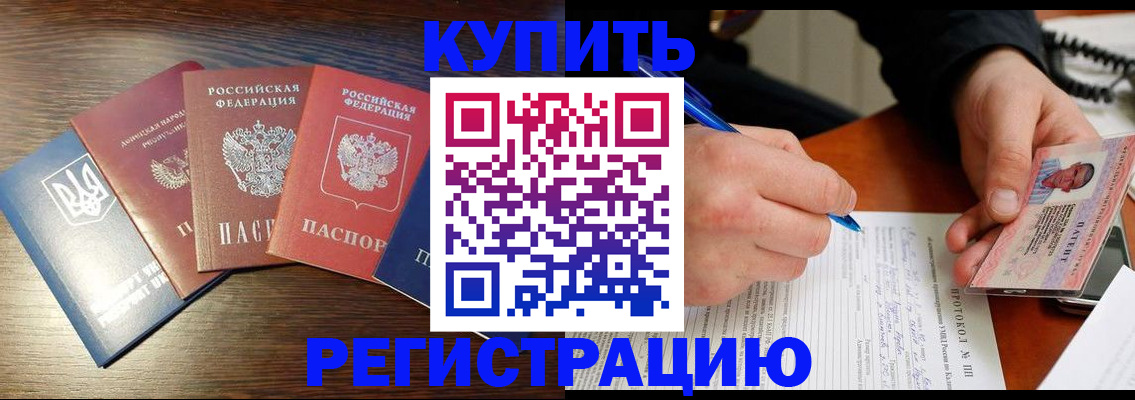 временная регистрация законно в Абазе