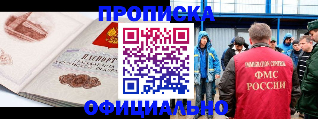 прописка в квартире в Абазе